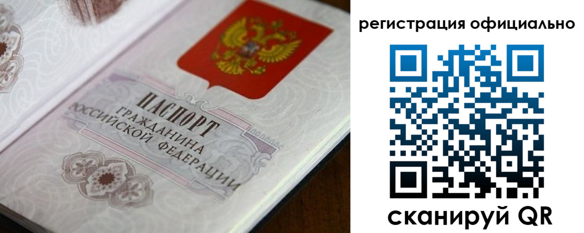 прописка ребенка в Североморске
