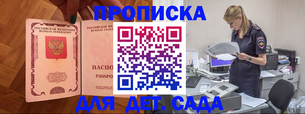 прописка 2025 в Североморске