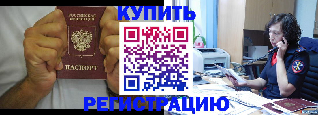 временная регистрация в квартире в Североморске