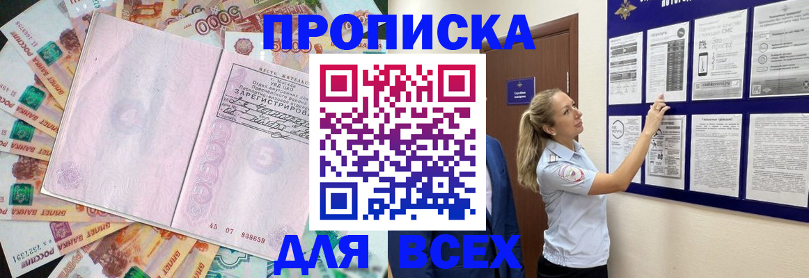 временная регистрация в квартире в Североморске